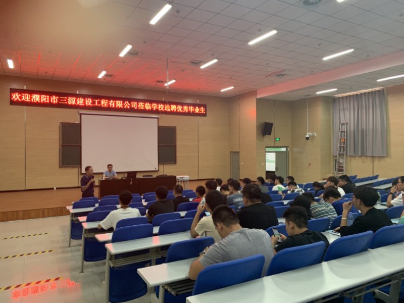 三源建設(shè)赴鄭州電力高等?？茖W(xué)校選聘優(yōu)秀畢業(yè)生