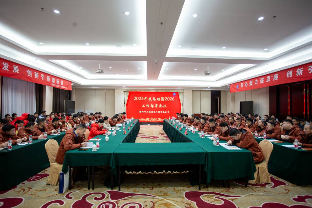 同心聚力謀發(fā)展，創(chuàng)新引領(lǐng)譜新篇|三源建設(shè)2025年度總結(jié)暨2026工作部署會議圓滿舉行